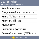 My Wishlist - jay_or_joker