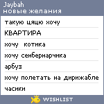 My Wishlist - jaybah
