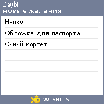 My Wishlist - jaybi