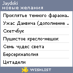 My Wishlist - jaydoki