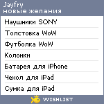 My Wishlist - jayfry