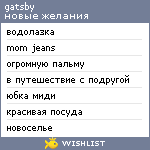 My Wishlist - jaygatsby