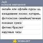 My Wishlist - jayk