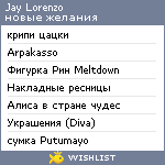 My Wishlist - jaylorenzo