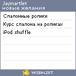 My Wishlist - jaymartlet