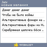 My Wishlist - jazv