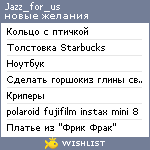 My Wishlist - jazz_for_us