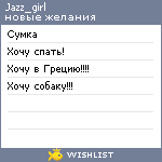 My Wishlist - jazz_girl