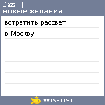 My Wishlist - jazz_j