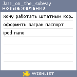 My Wishlist - jazz_on_the_subway