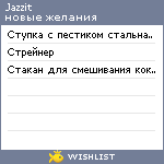 My Wishlist - jazzit