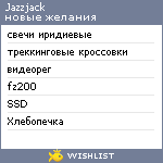 My Wishlist - jazzjack