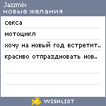 My Wishlist - jazzmix