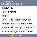 My Wishlist - jazzseason