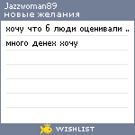 My Wishlist - jazzwoman89