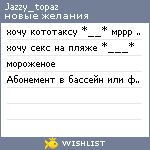 My Wishlist - jazzy_topaz