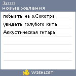 My Wishlist - jazzzz