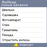 My Wishlist - jbeshlyaga