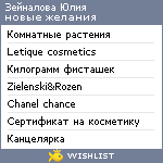 My Wishlist - jboryatinskaya