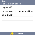 My Wishlist - jbrus