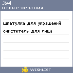 My Wishlist - jbwl