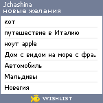 My Wishlist - jchashina