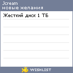 My Wishlist - jcream