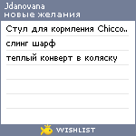 My Wishlist - jdanovana