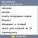 My Wishlist - jderysheriet