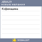 My Wishlist - jdhhh29