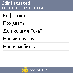 My Wishlist - jdinfatuated