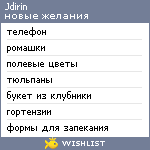 My Wishlist - jdirin