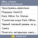 My Wishlist - jdite_otveta