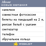 My Wishlist - jdlover