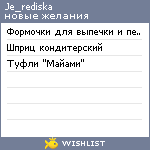 My Wishlist - je_rediska