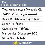 My Wishlist - jeal