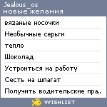 My Wishlist - jealous_os