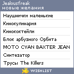 My Wishlist - jealousfreak