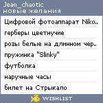 My Wishlist - jean_chaotic