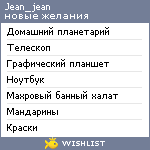 My Wishlist - jean_jean