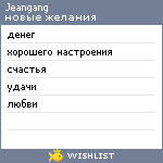 My Wishlist - jeangang