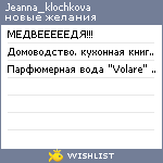 My Wishlist - jeanna_klochkova