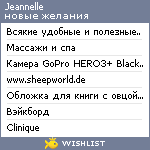 My Wishlist - jeannelle