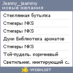 My Wishlist - jeanny_jeammy