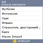 My Wishlist - jed