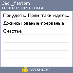 My Wishlist - jedi_fantom