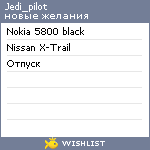 My Wishlist - jedi_pilot