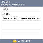 My Wishlist - jeekay