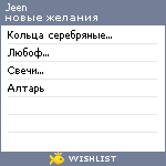 My Wishlist - jeen