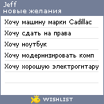 My Wishlist - jeff